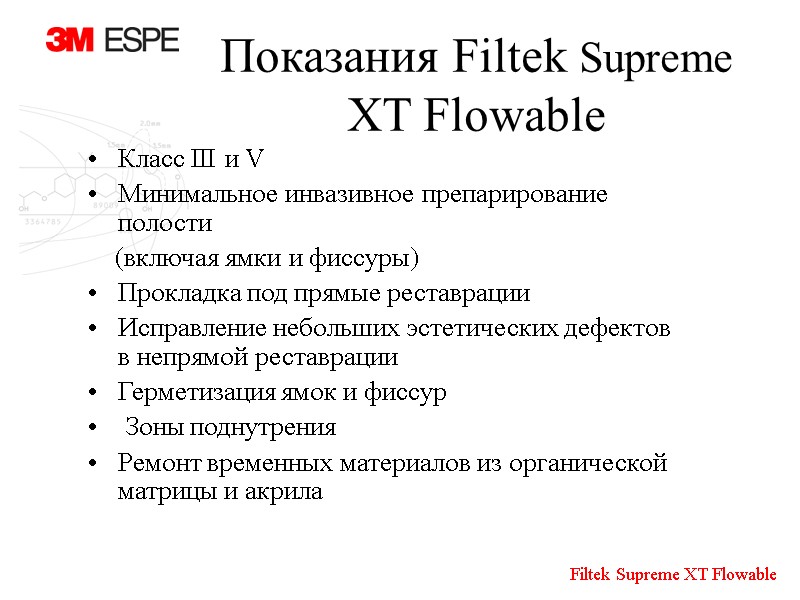 Показания Filtek Supreme XT Flowable Класс III и V  Минимальное инвазивное препарирование полости